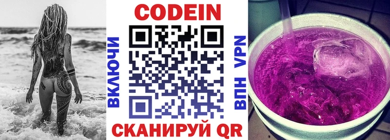 Купить  Ворсма  Codein напиток Lean (лин) 
